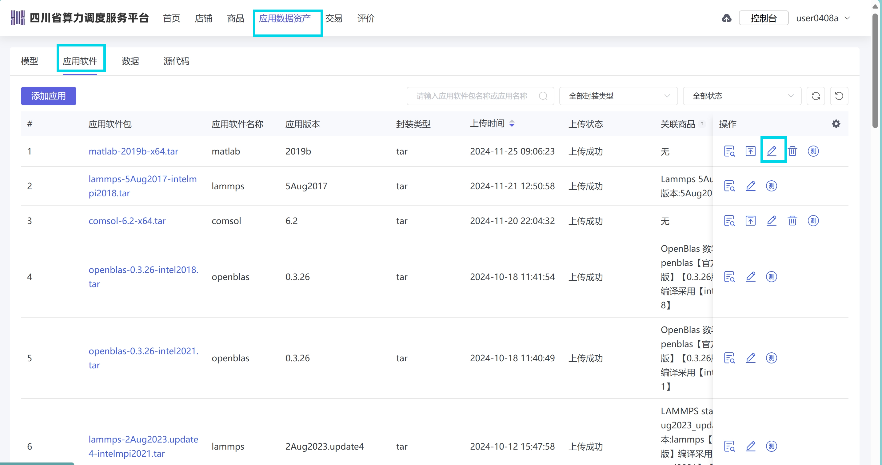 四川省算力调度服务平台-FAQ